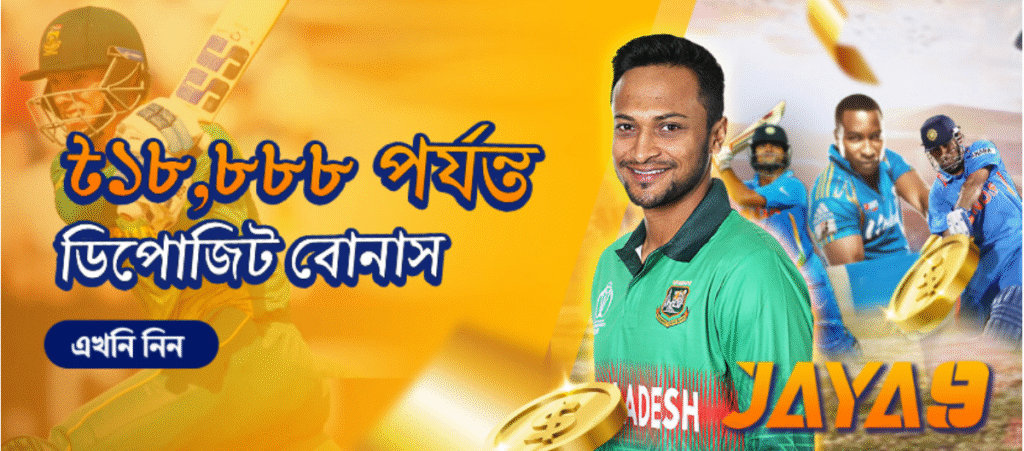 JAYA9 best sports betting app in Bangladesh